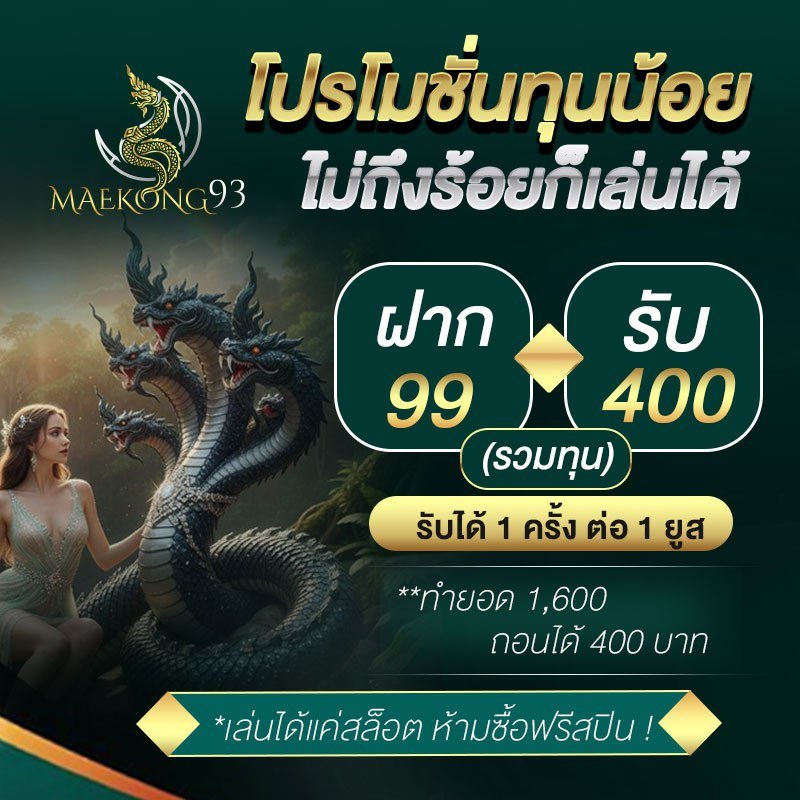 3. เปิดใจฝากบิลแรก