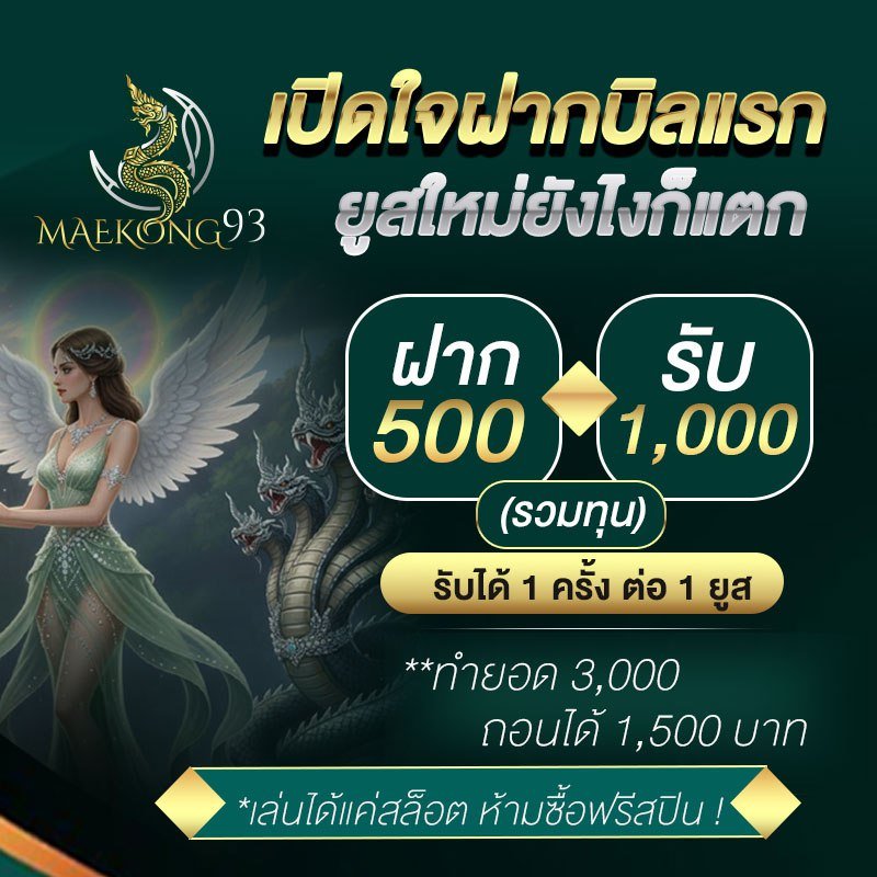 6. เปิดใจฝากบิลแรก