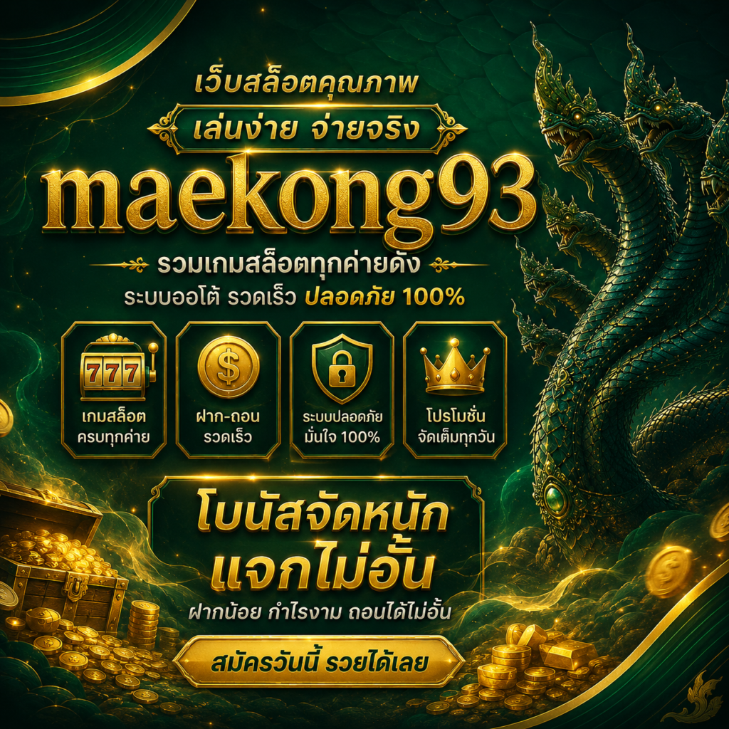 สมาชิกใหม่รับโบนัสฟรีทันที