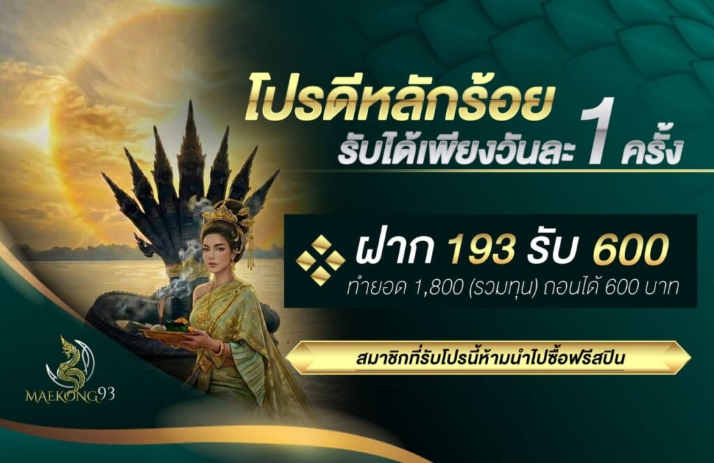 โปรดีหลักร้อย รับเพียงวันละ 1 ครั้ง